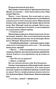 Королевство Бездуш. Академия